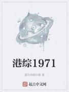 港综1971