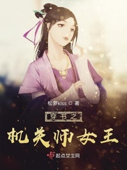 穿书之机关师女王