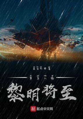 第五人格黎明将至