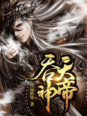 吞天神帝（精修重制版）